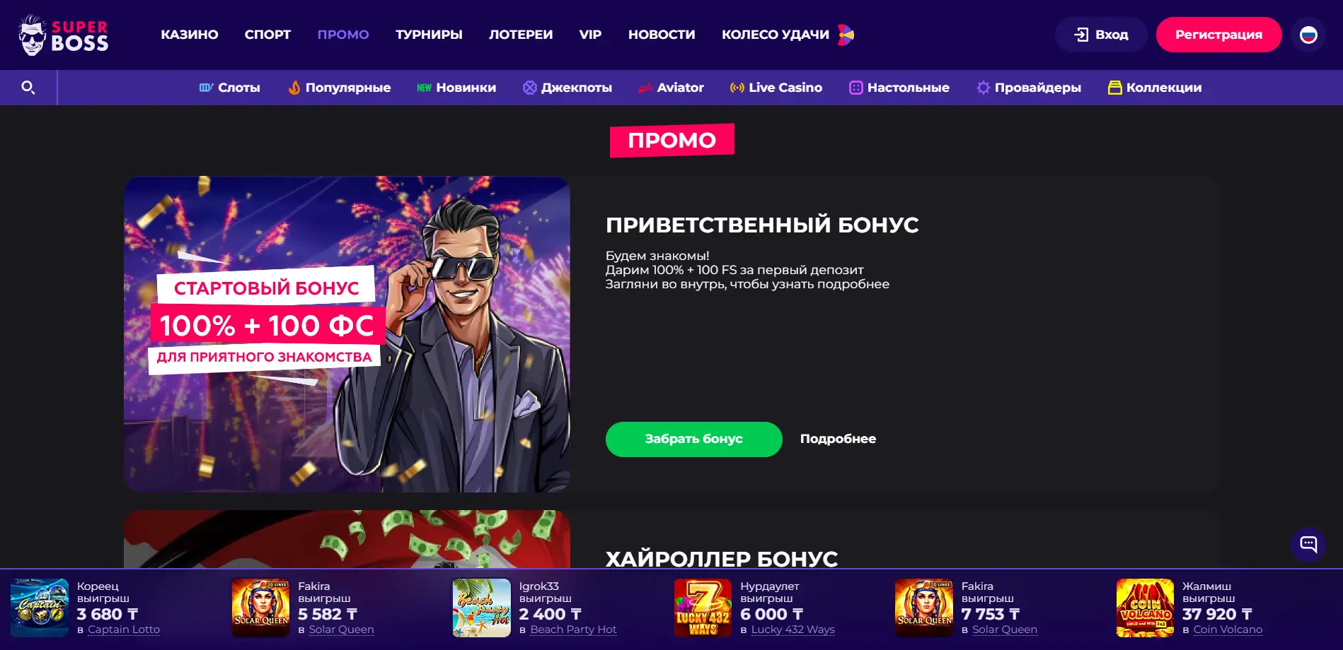 Superboss бонусы